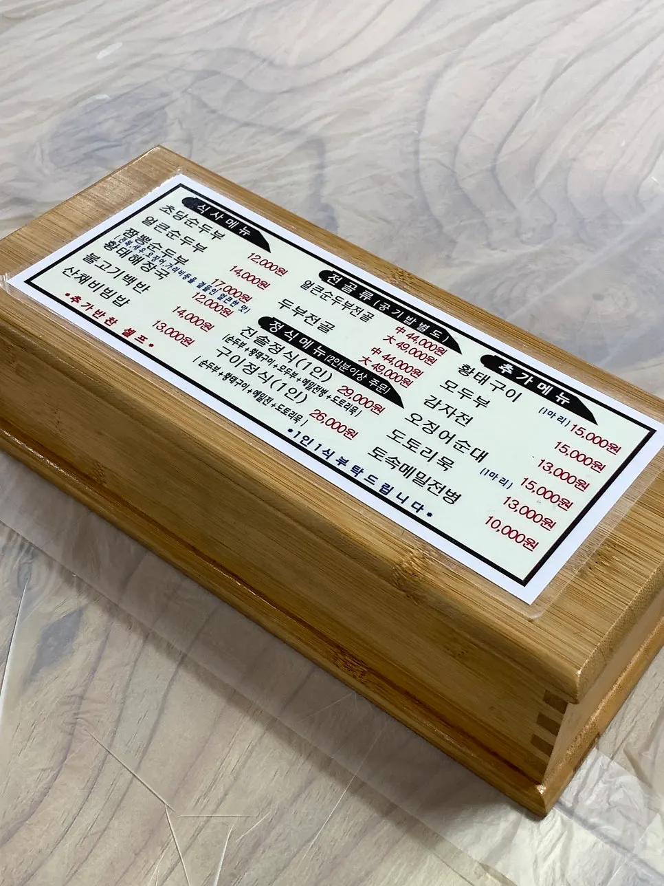 Sundubu menu attached to the tableside utensil holder