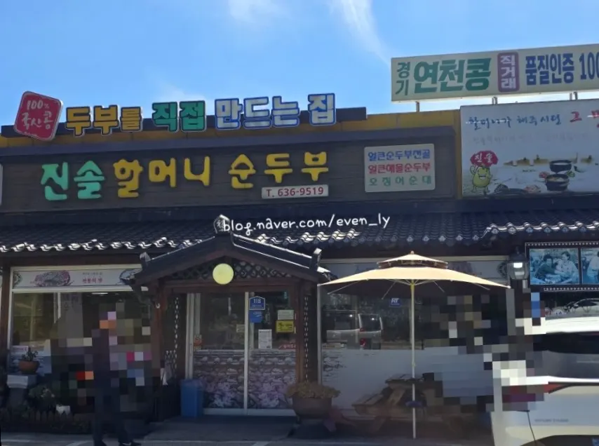 Exterior of Jinsol Halmeoni Sundubu