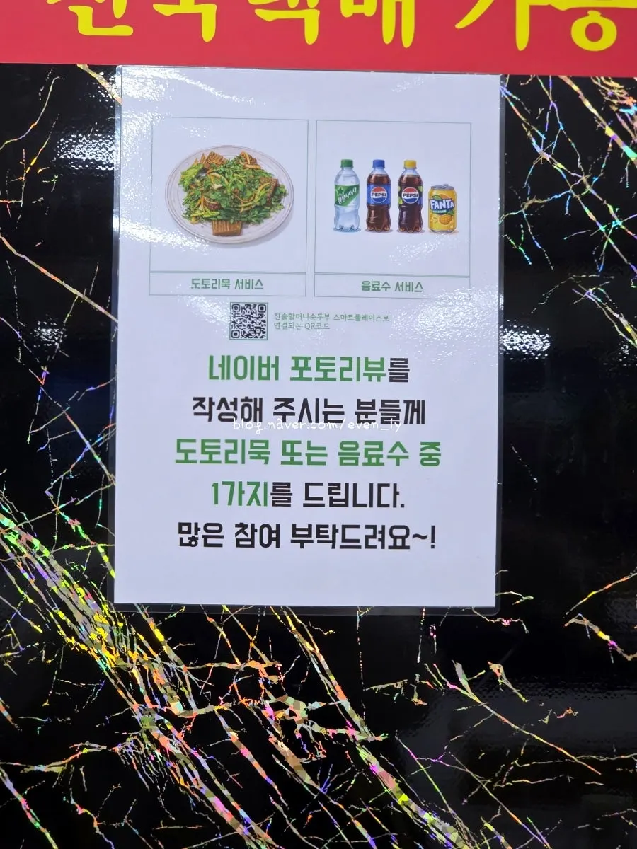 Jinsol Halmeoni Sundubu menu board