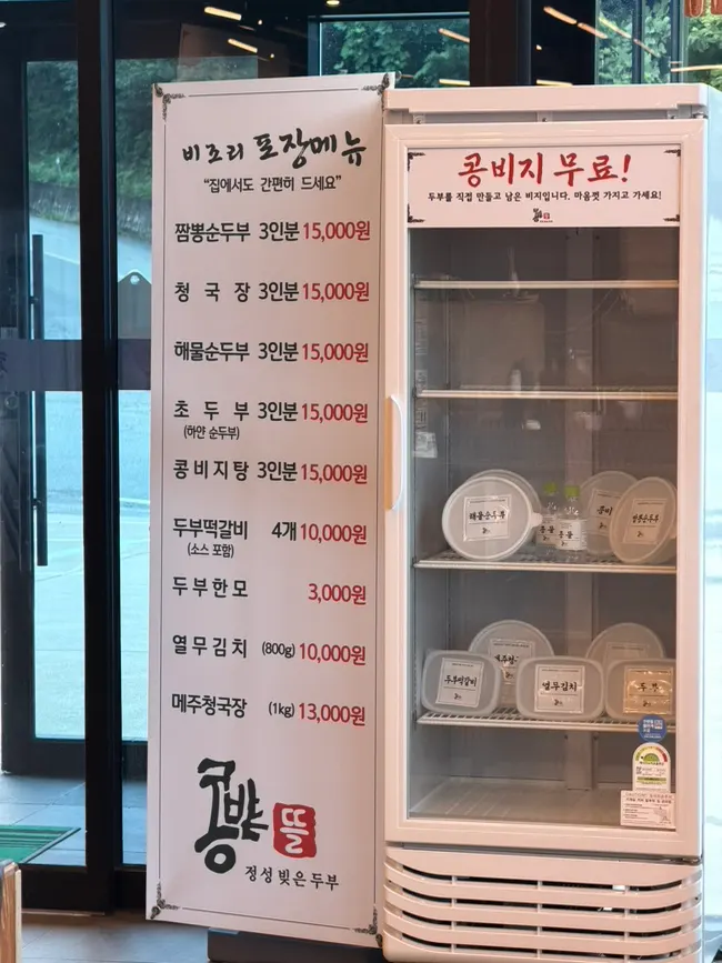 콩밭뜰 포장 메뉴 가격 안내