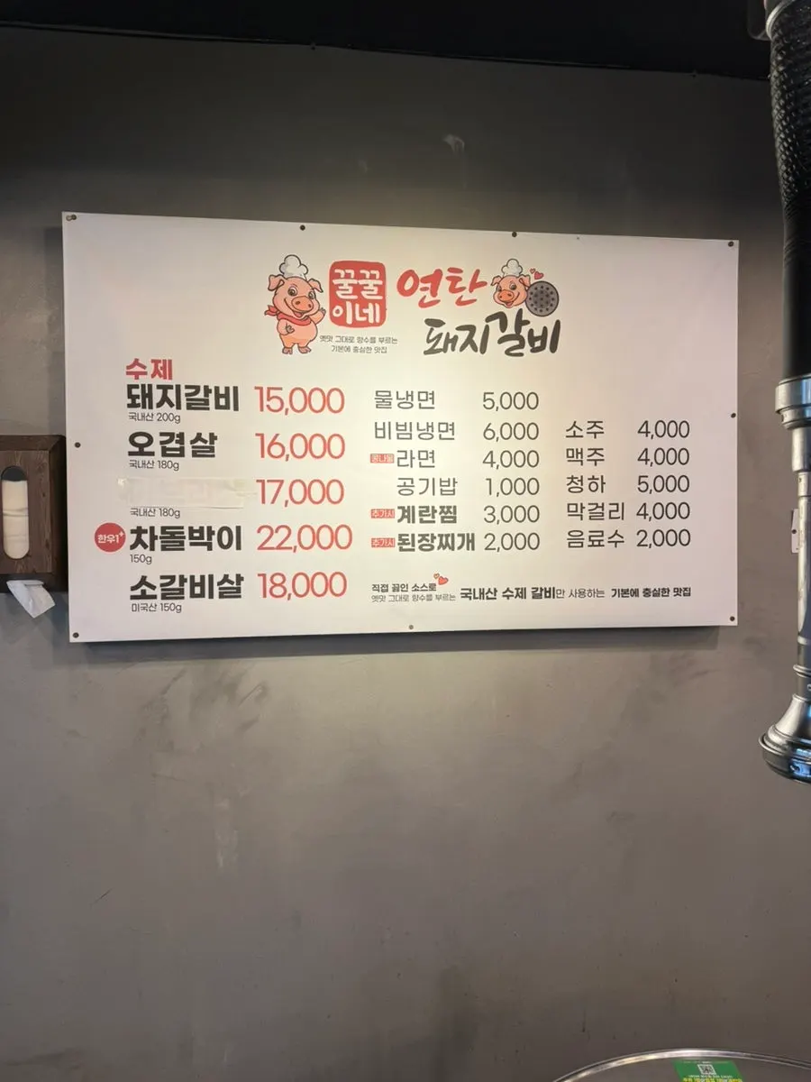 Menu board at Kkulkkuine Charcoal Pork Ribs
