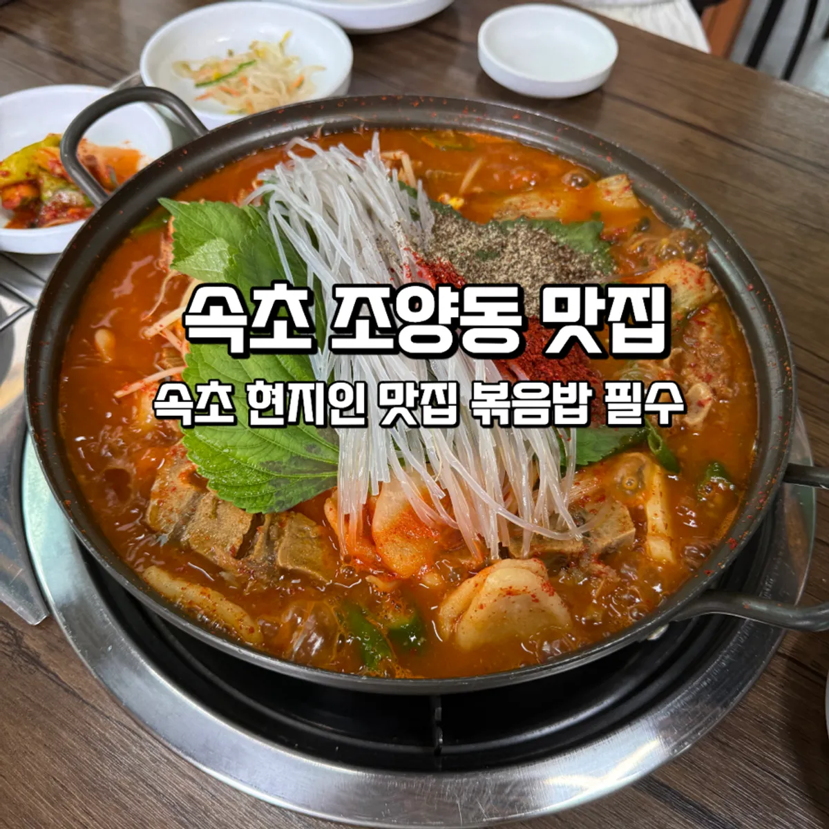 속초 조양동 감자탕집 관동집 대표 이미지