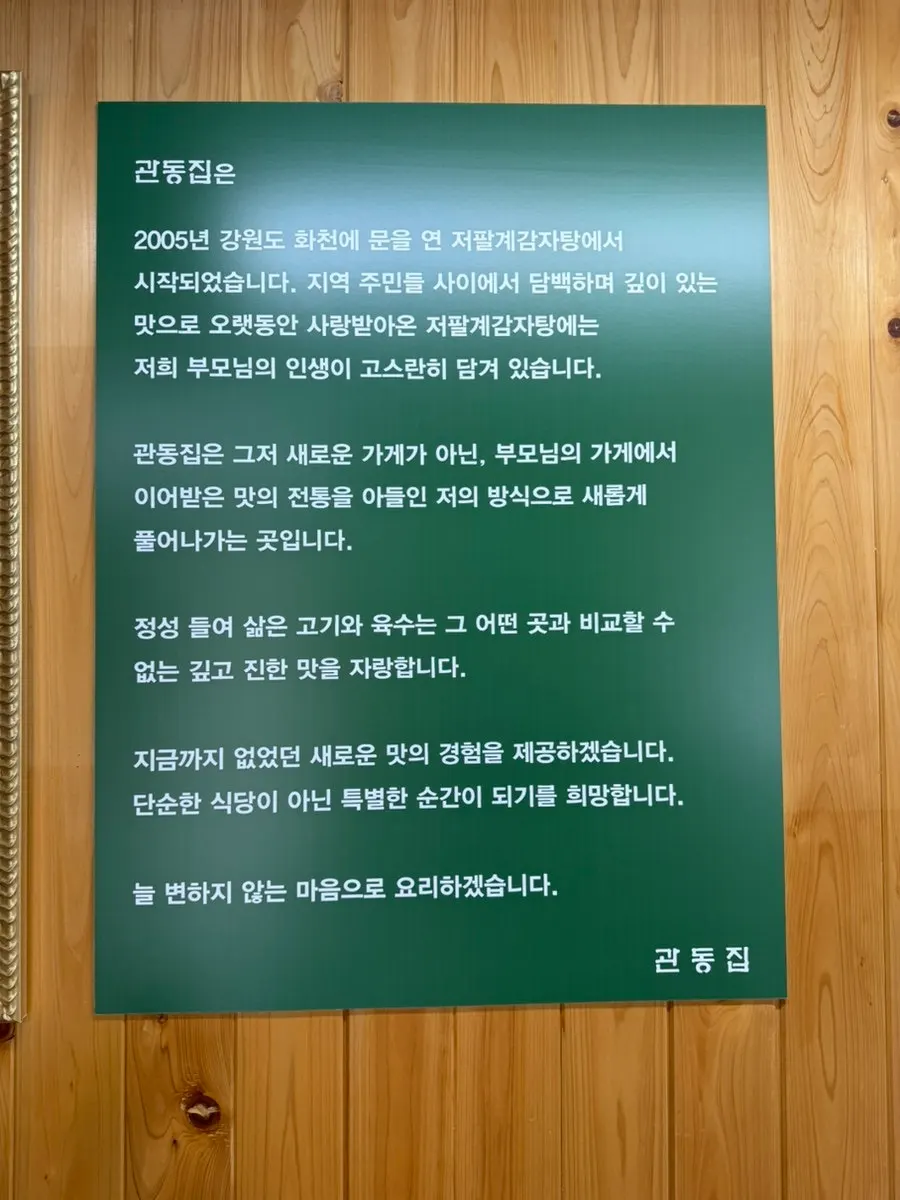 식사를 마친 관동집 테이블