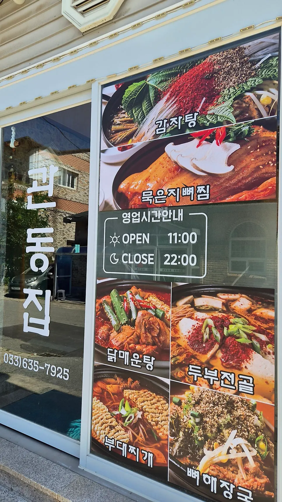 관동집 매장 입구 세로 컷