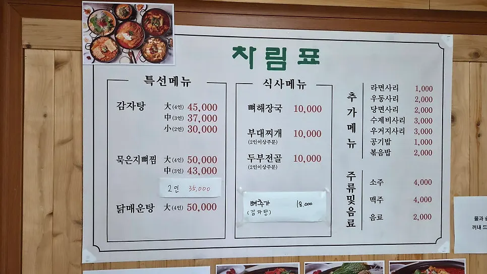 벽에 붙은 관동집 메뉴판