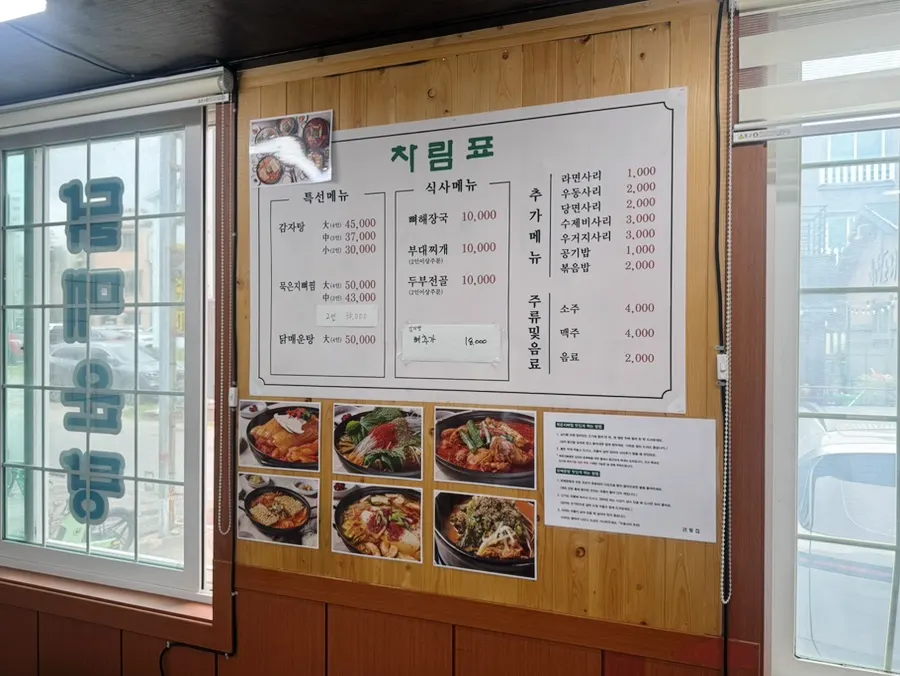 Four-person table seating at Gwandongjip