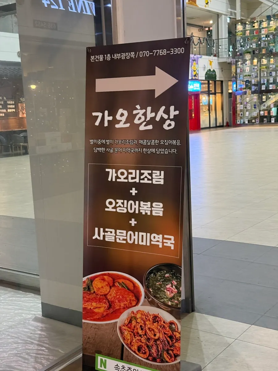 센텀마크 1층 속초중앙상회 외관