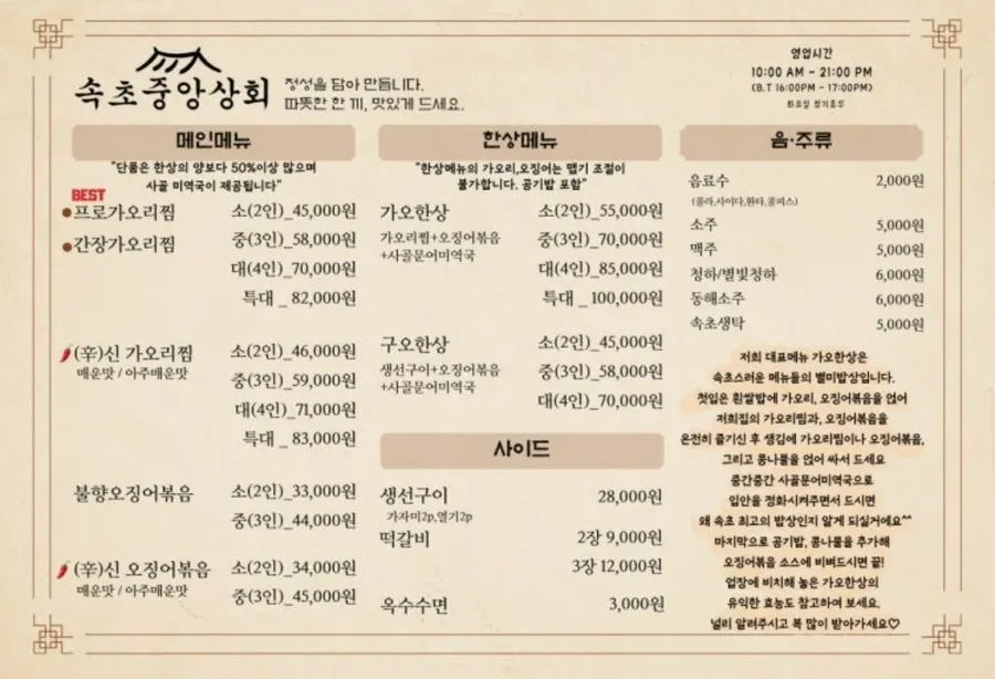 속초중앙상회 가오리찜 메뉴판