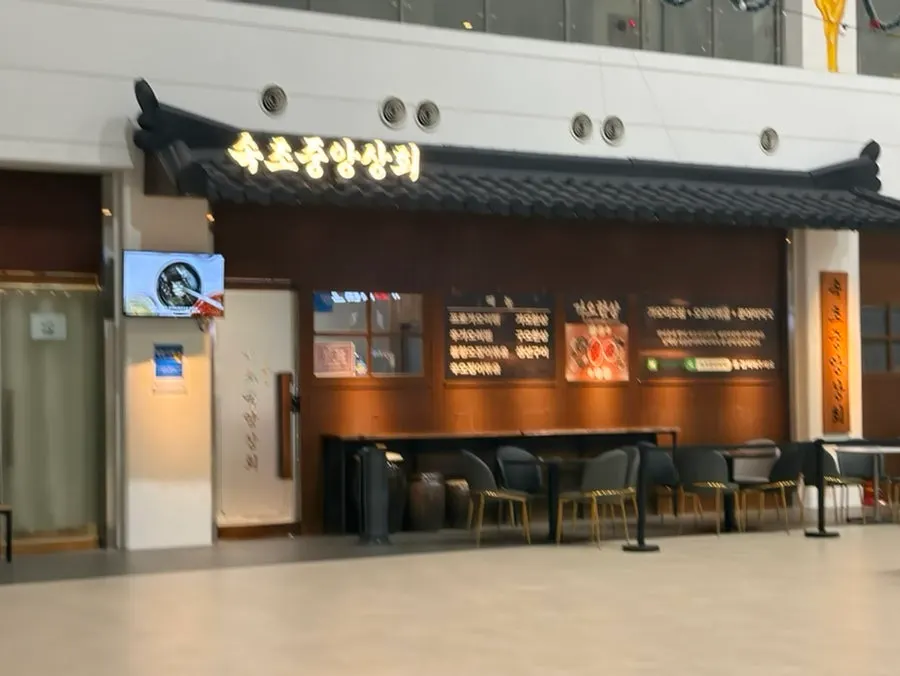 Exterior of Sokcho Jungang Sanghoe on the 1st floor of the Centum Mark building in front of Sokcho Jungang Market