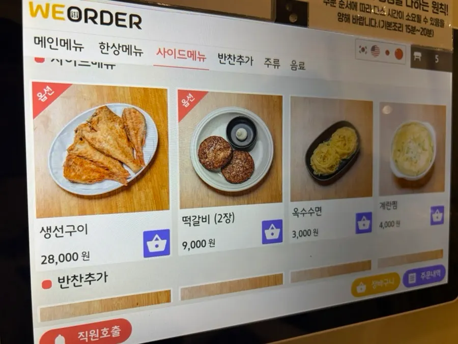 Menu board at Sokcho Jungang Sanghoe listing steamed skate and stir-fried squid