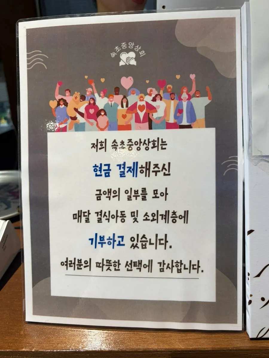 Notice about Sokcho Jungang Sanghoe's donation participation