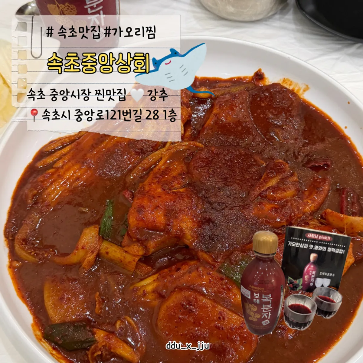 속초중앙상회 프로가오리찜 상차림 대표 사진
