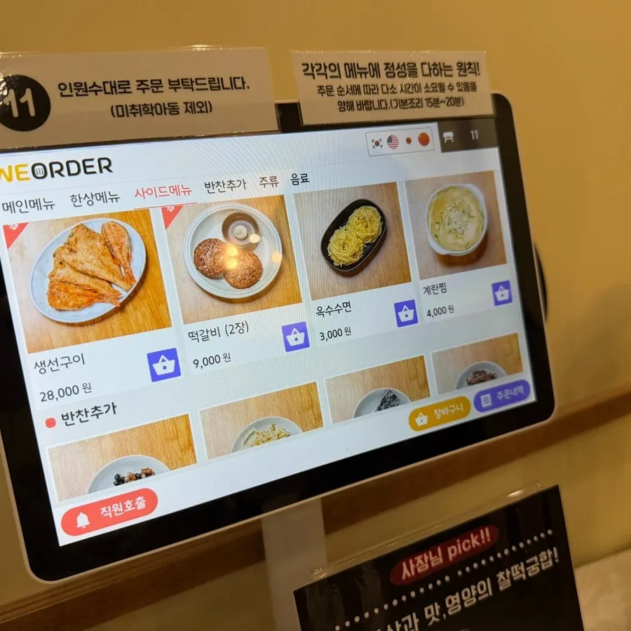 속초중앙상회 가오리찜 메뉴판