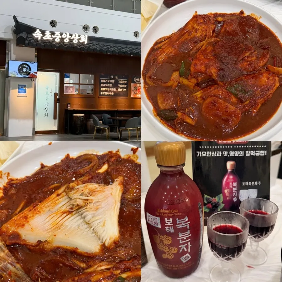 속초중앙상회 가오리찜 마무리 사진