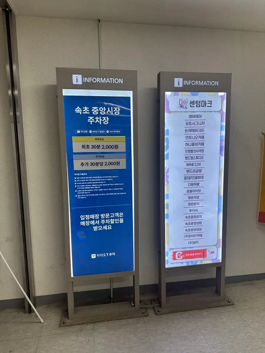 Sign for the Centum Mark parking lot where Sokcho Jungang Sanghoe is located