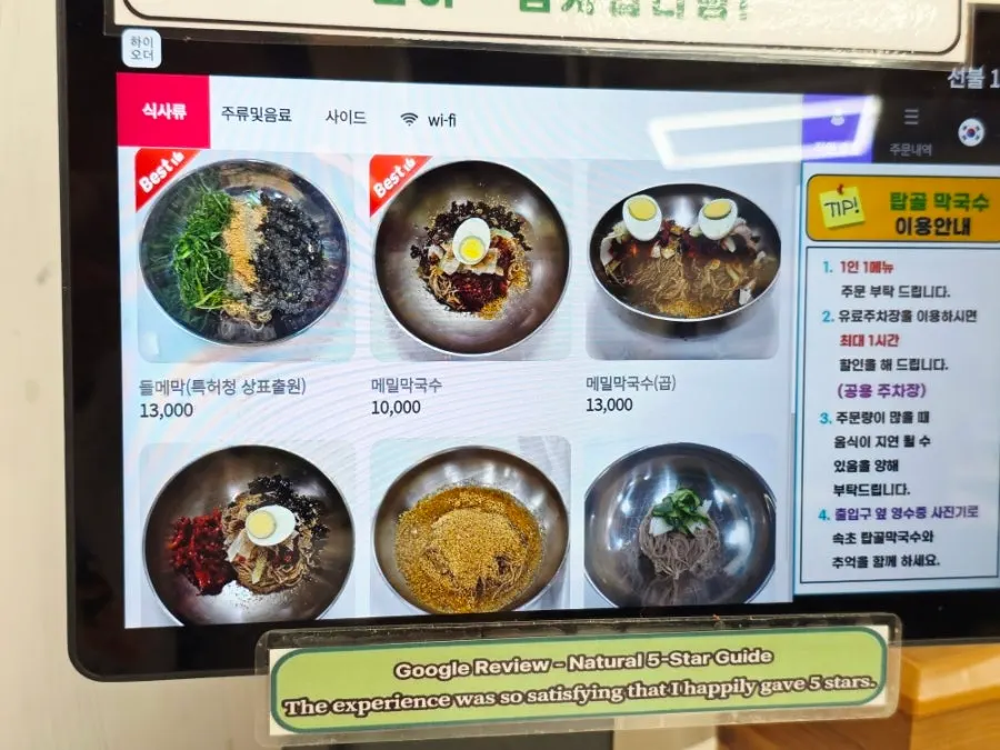 到访束草塔谷荞麦面总店