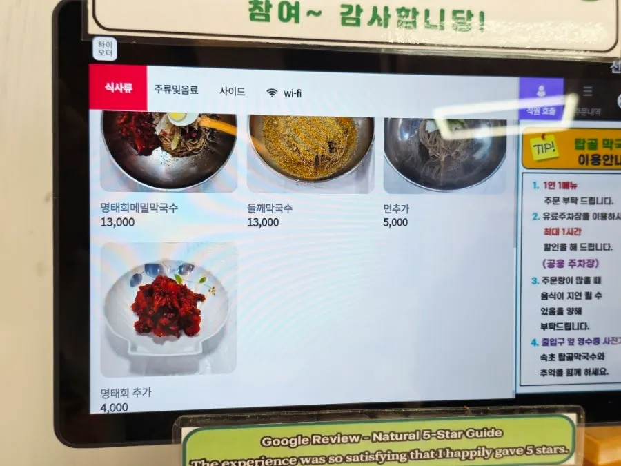 到访束草塔谷荞麦面总店