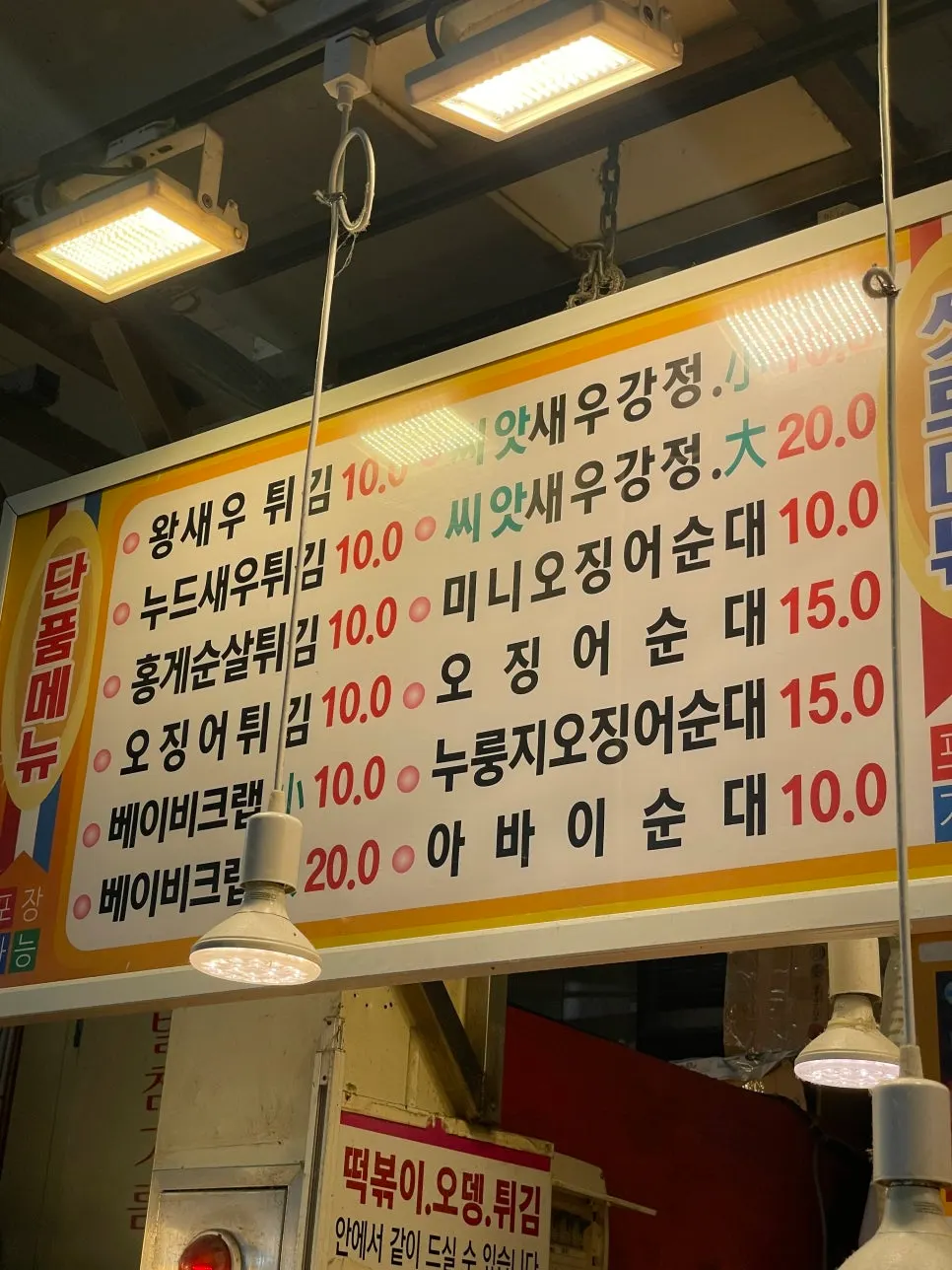 Takeaway visit to Hwangbuja Twigim at Sokcho Central Market