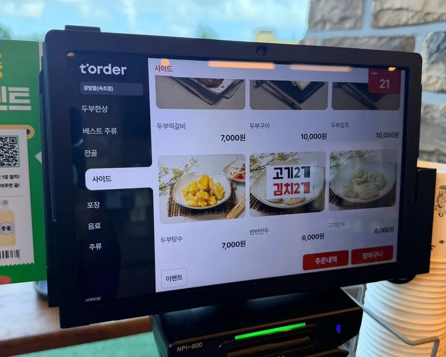 콩밭뜰 매장 내부와 테이블 배치