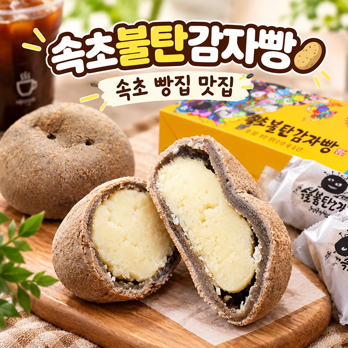 Sokcho Bultan Gamja Bread Main Store, featured image