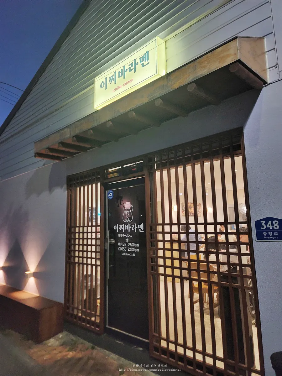 Exterior of Ichiba Ramen on Jungang-ro in Sokcho