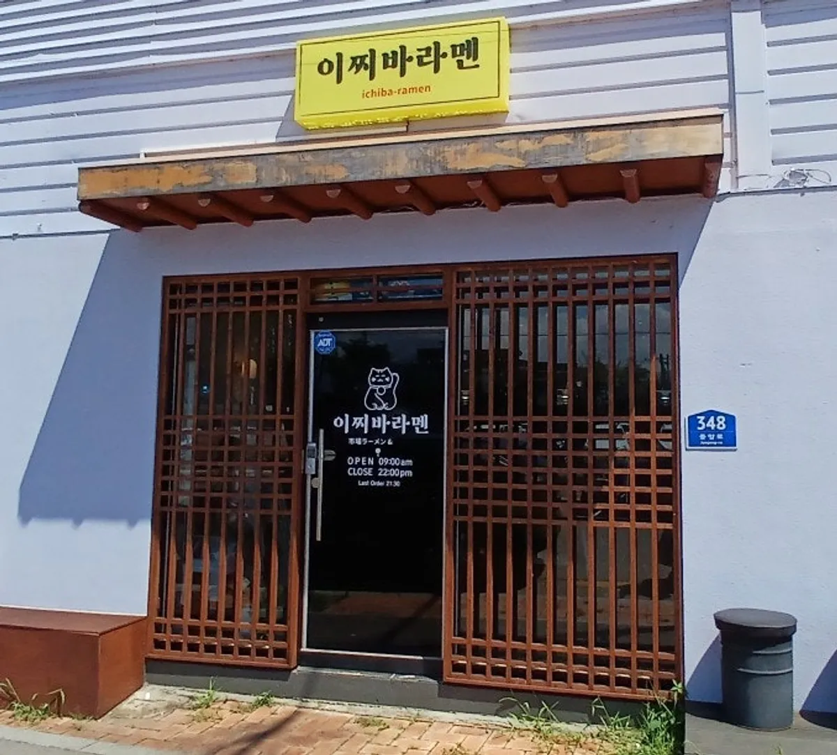 Sign at Ichiba Ramen in Sokcho