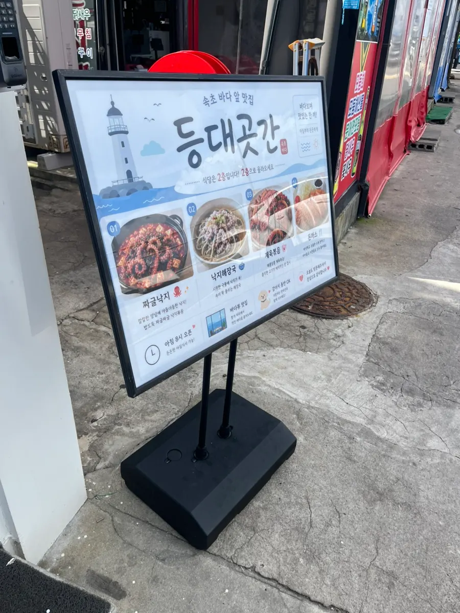 Visit to Deungdae Gotgan in Sokcho