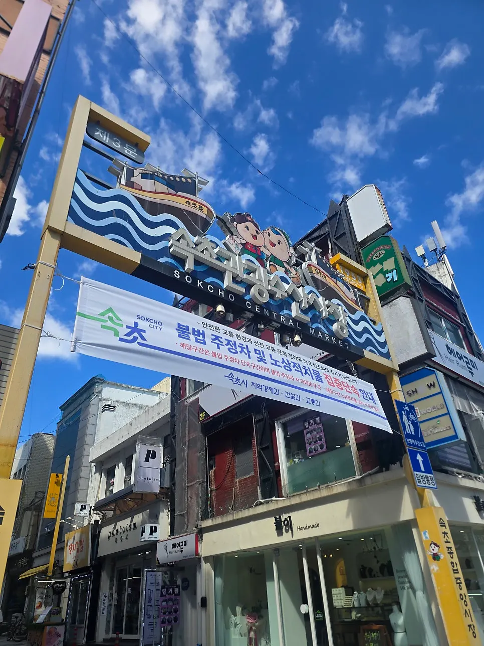 Storefront view of Seomin Gapbu Sijang Dakjip at Sokcho Jungang Market