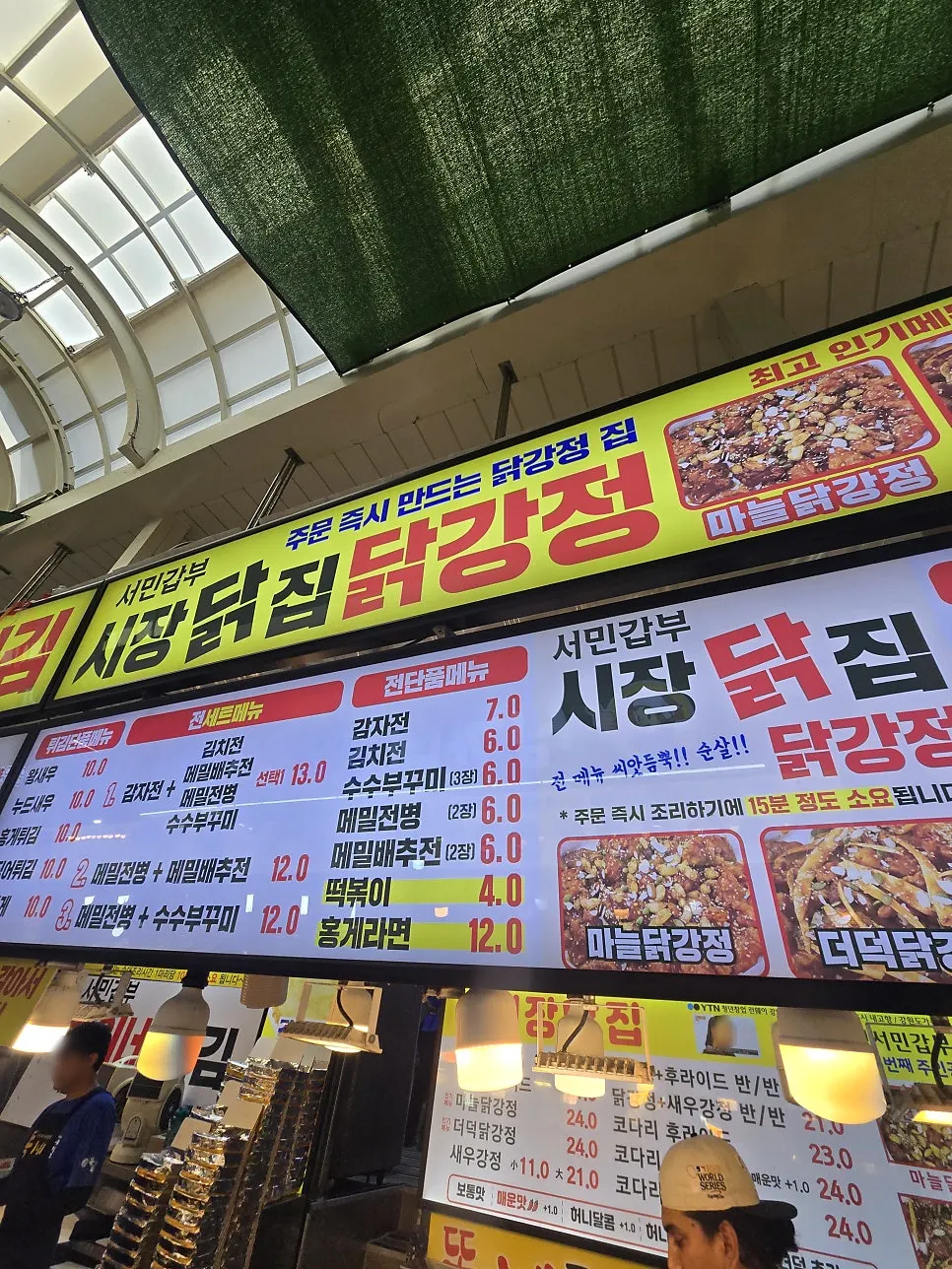 Yellow "Sijang Dakgangjeong" sign