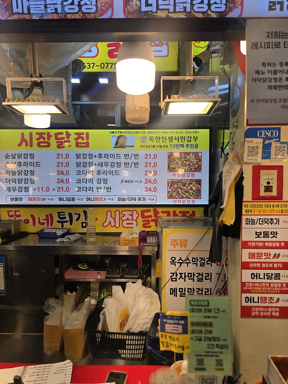 Menu board with dakgangjeong prices