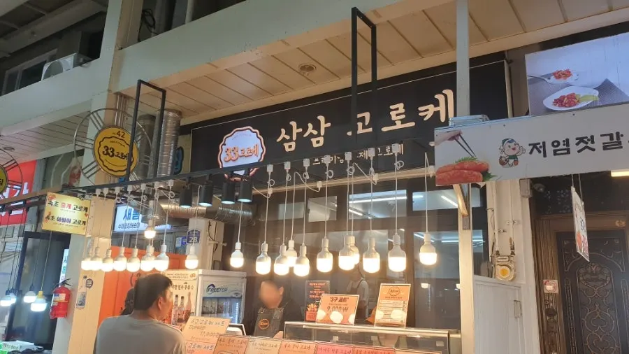 束草中央市場鶏肉横丁のサムサムコロケ店舗外観