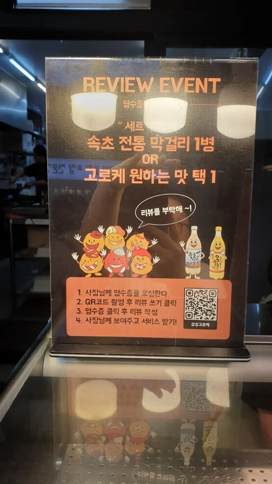 サムサムコロケ店内に置かれたマッコリと案内