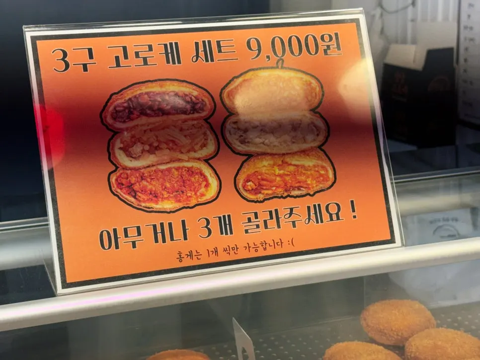 Samsam Goroke croquette set price information
