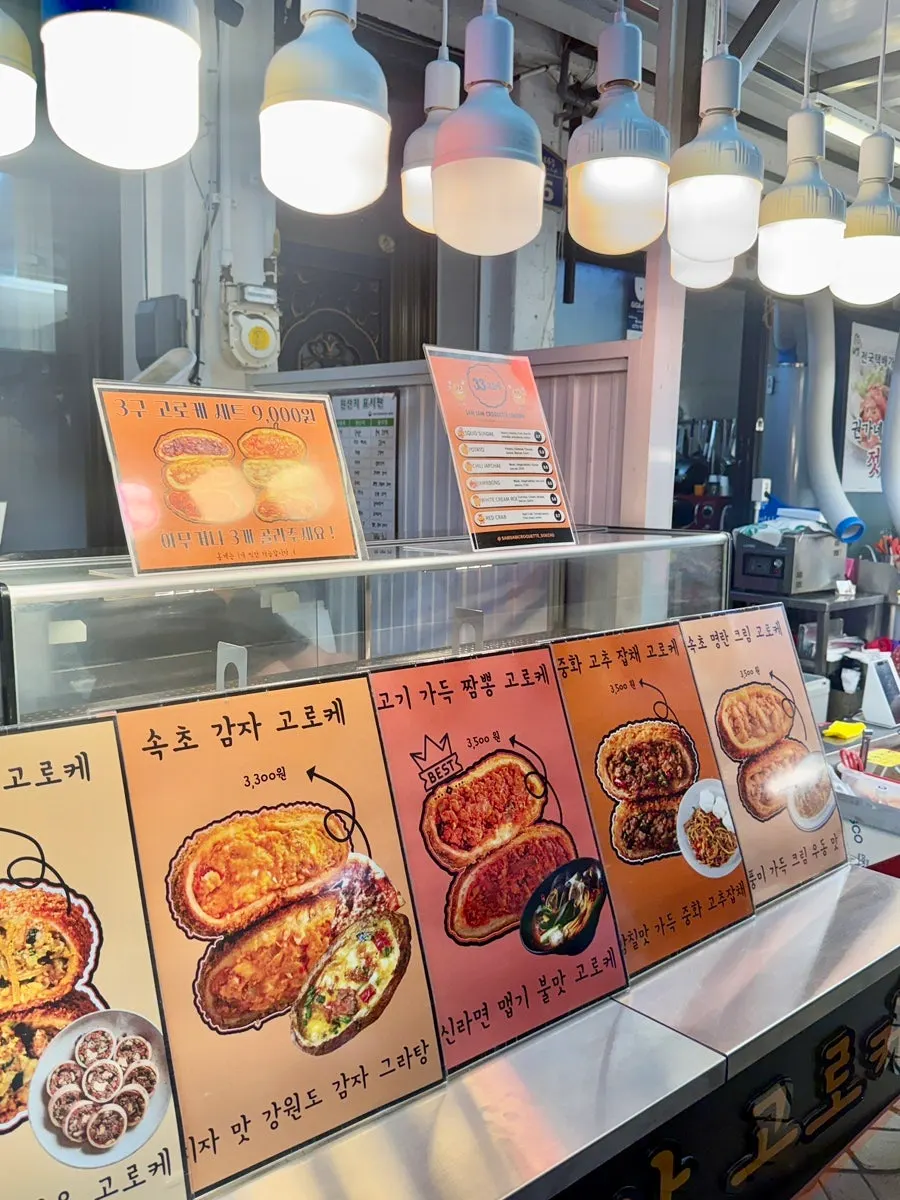 삼삼고로케 고로케 메뉴판