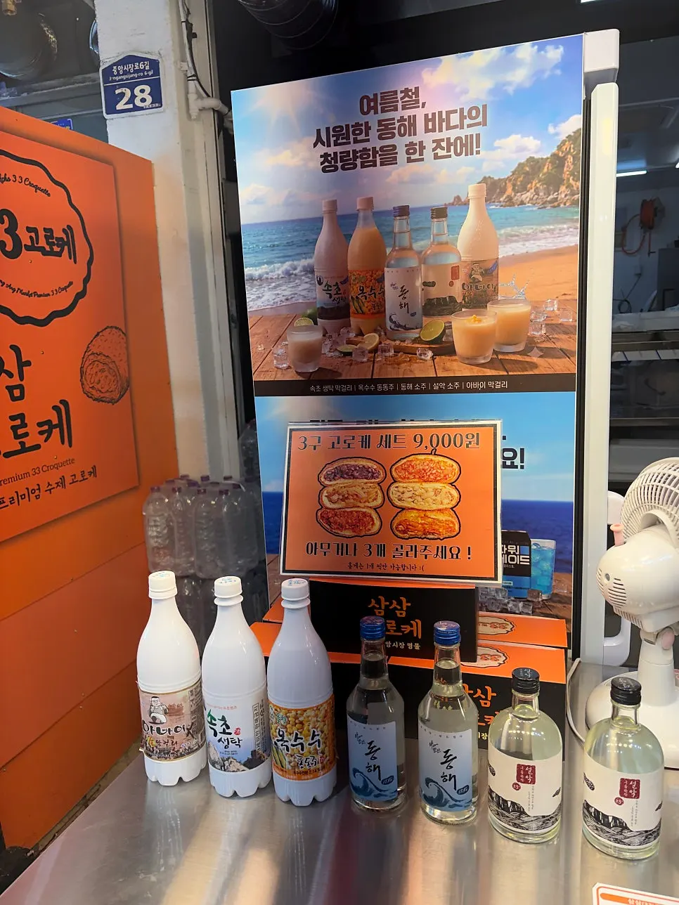 속초 생탁 막걸리와 지역 소주 진열대