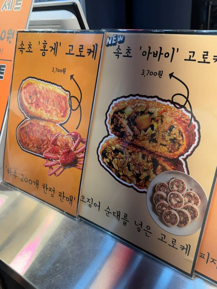 고로케 종류별 이름표가 붙은 진열대