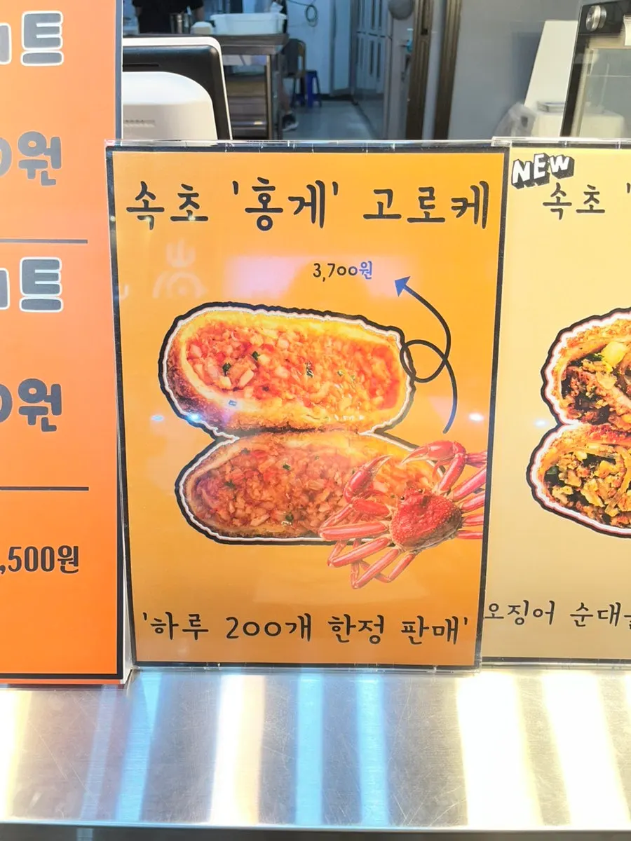 Sokcho red crab croquette on display