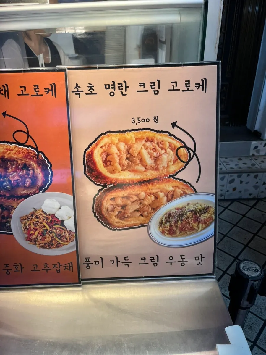 Sokcho potato croquette on display