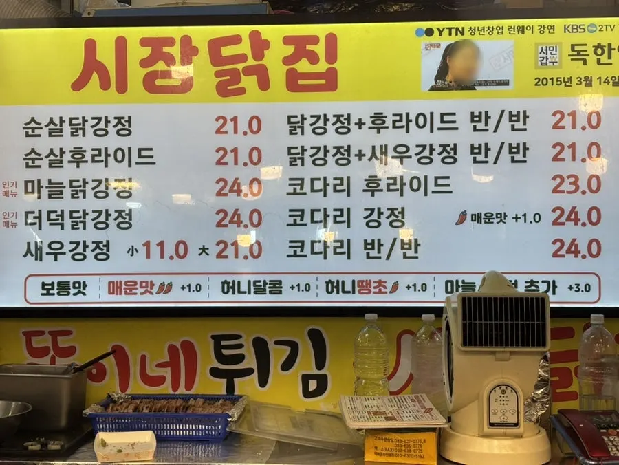 닭전골목 4번 서민갑부 시장닭집 가게 외관