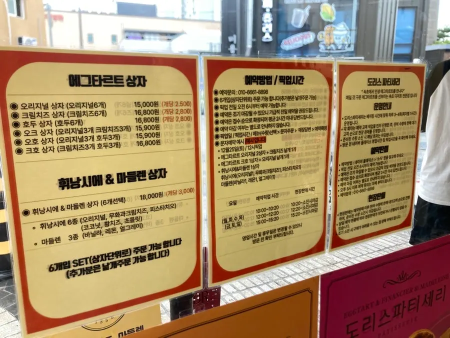 도리스 파티세리 메뉴판과 세트 구성