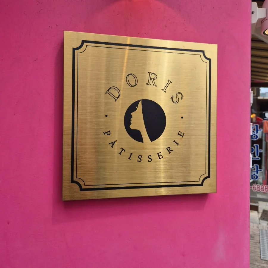 Front view of the Doris Patisserie storefront entrance