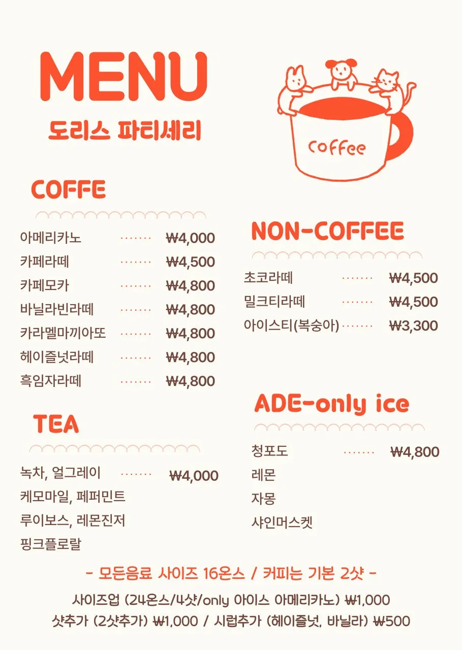 휘낭시에와 마들렌 종류 안내 메뉴