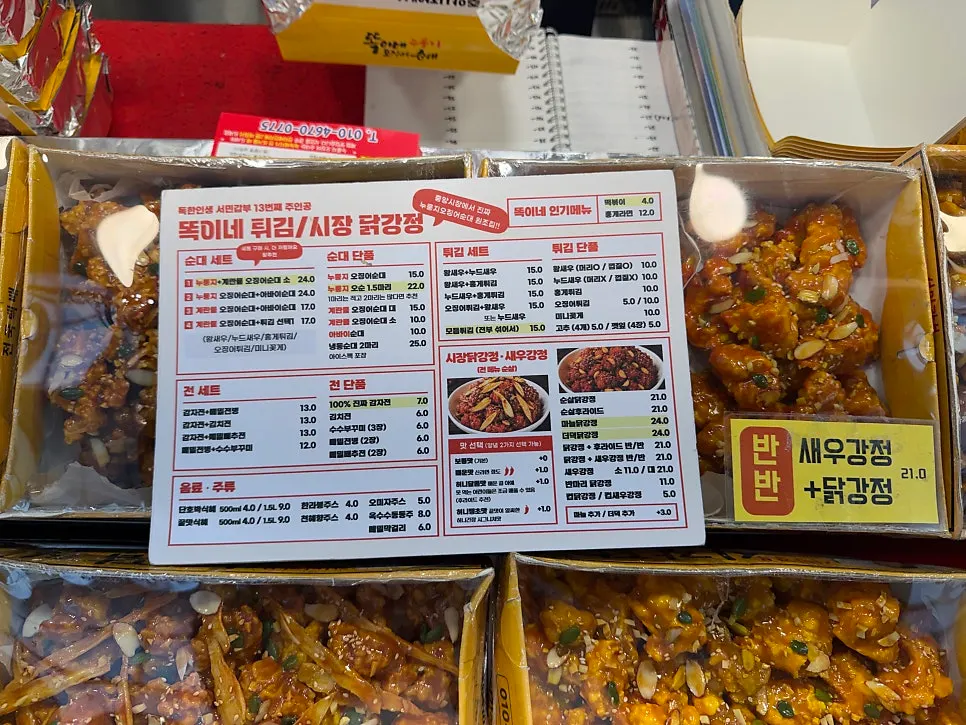 Dakgangjeong and fried food samples displayed in front of the shop