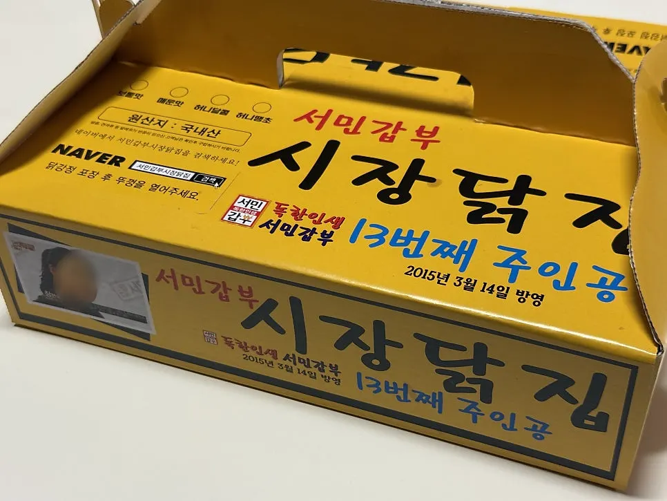 Takeout box of garlic dakgangjeong brought home