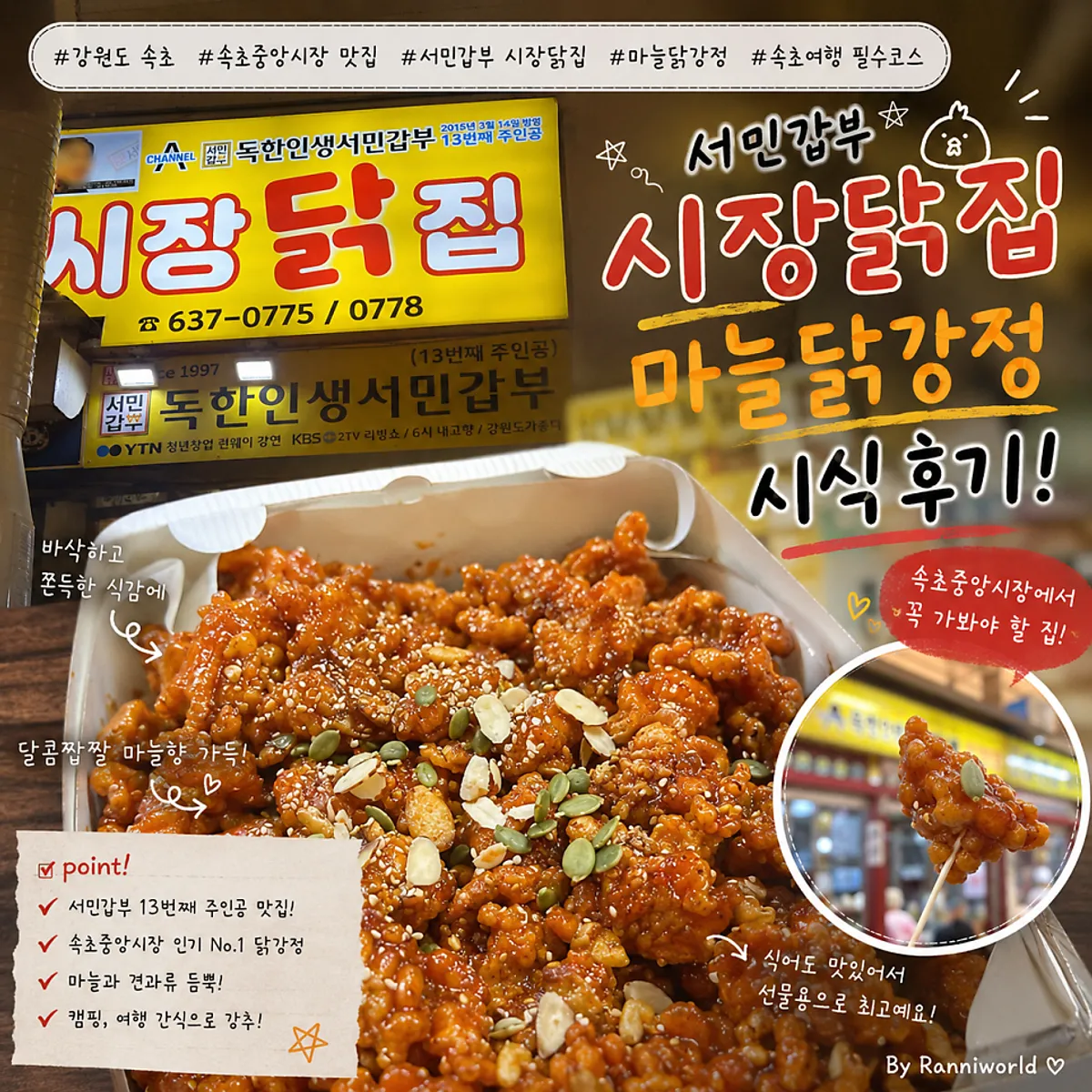 속초중앙시장 서민갑부 시장닭집 대표 사진