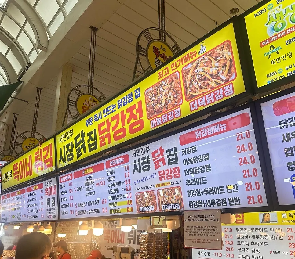 속초중앙시장 닭강정 골목 전경