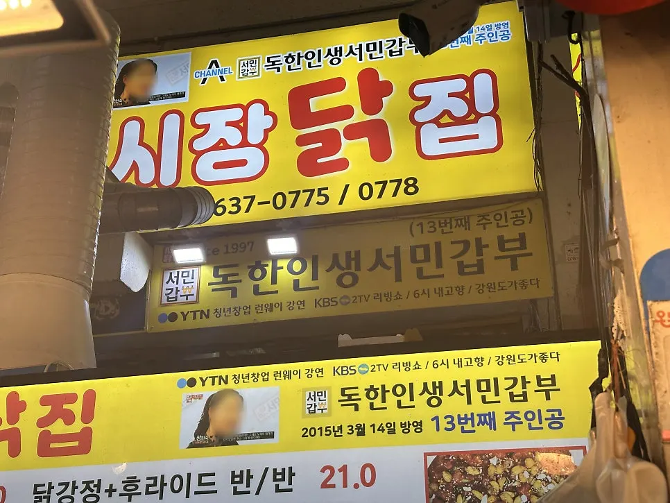 서민갑부 시장닭집 가게 앞 모습
