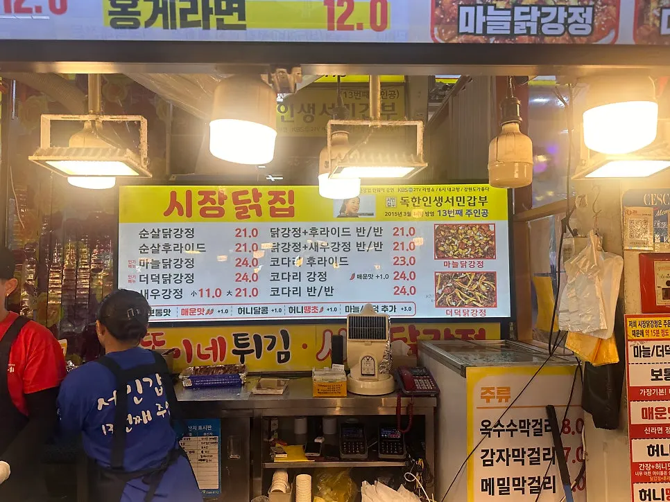 닭강정과 튀김이 진열된 가게 앞