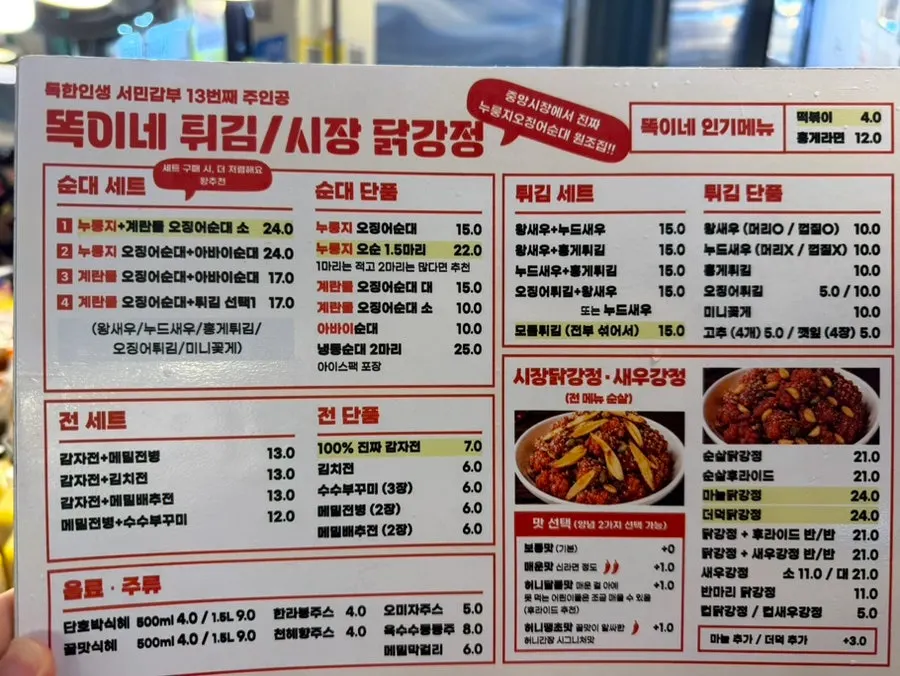 서민갑부 시장닭집 매장 외관