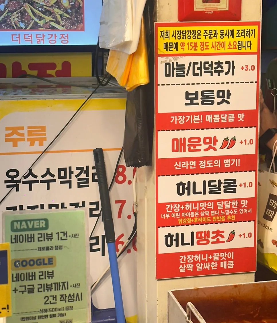 맵기 조절과 리뷰 이벤트 안내문